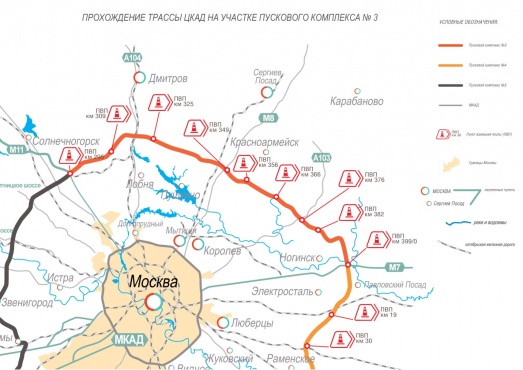 (ЦКАД-3) Строительство Центральной кольцевой автомобильной дороги Московской области